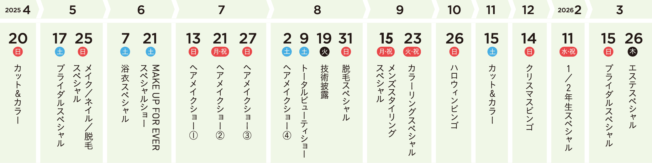 OpenCampusカレンダー